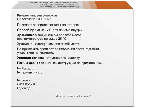 Купить симкоксиб капс. 200мг 10 шт (целекоксиб) от 539 руб. в городе ...