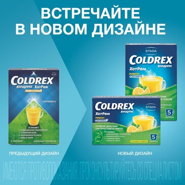 Купить колдрекс Coldrex ХотРем при простуде и гриппе со вкусом лимона ...