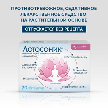 Купить лотосоник таб. 600 мг 20 шт (диоскореи корневищ экстракт+лотоса ...