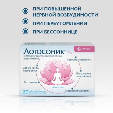 Купить лотосоник таб. 600 мг 20 шт (диоскореи корневищ экстракт+лотоса ...