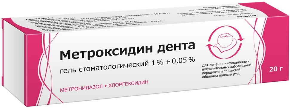 1 дента. Метроксидин Дента гель стомат. 20г. Метроксидин Дента гель стомат 1%+0,05% туба 20г. Метроксидин Дента,гель,20.0. Метронидазол гель стоматологический.