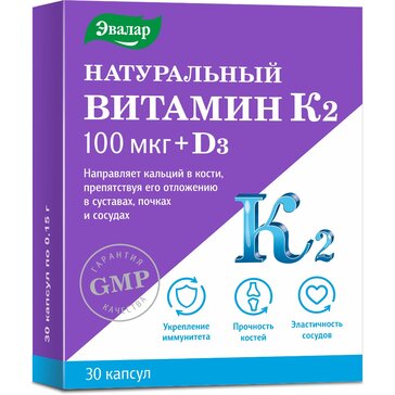 Витамин К2 Купить Цена