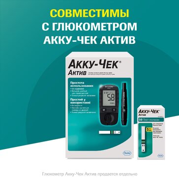 Купить акку-Чек Актив Тест-полоски для определения глюкозы 50 шт от ...