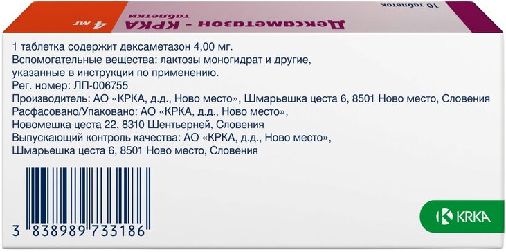 Купить дексаметазон-крка таб 4 мг 10 шт (дексаметазон) в городе Саранск ...