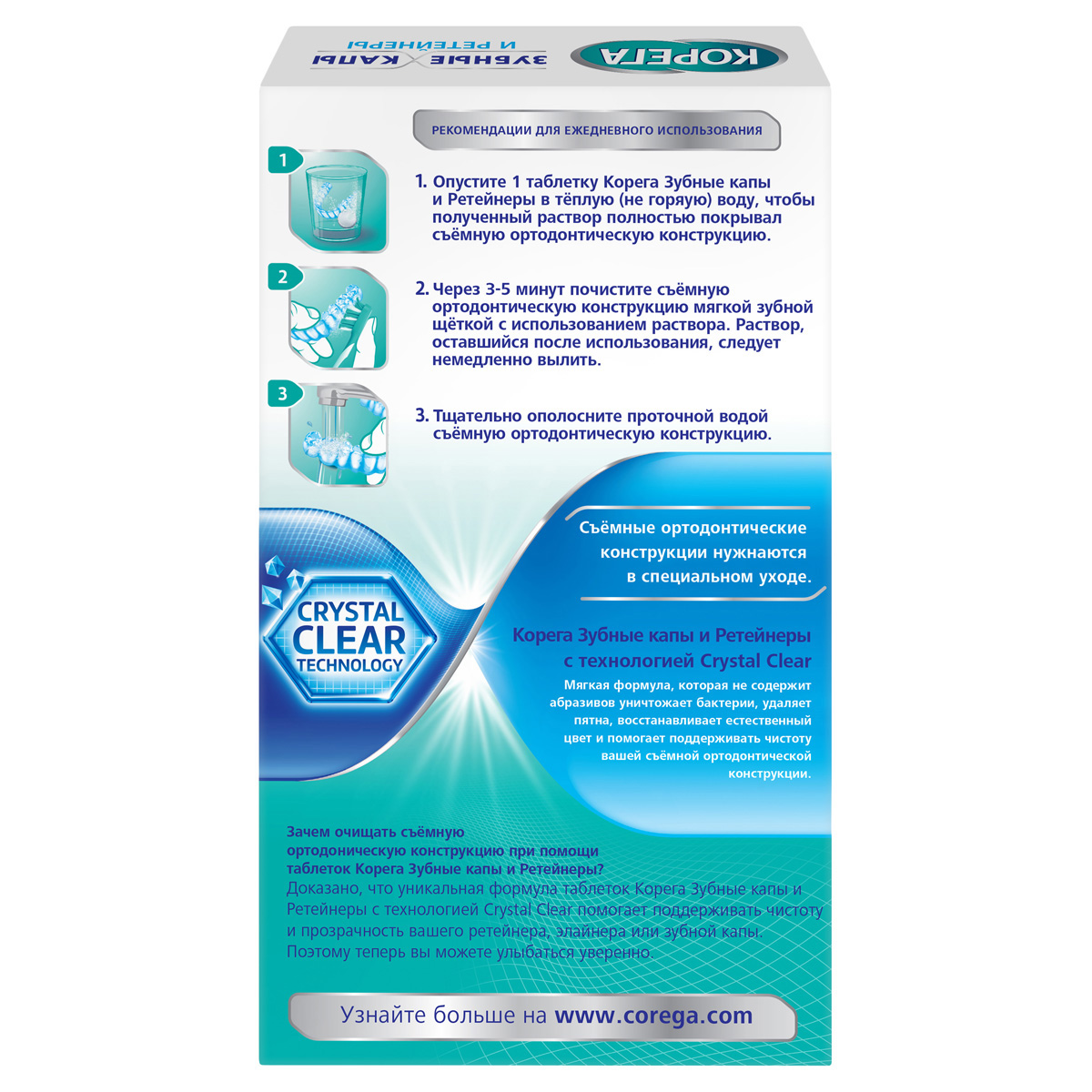 корега таблетки для протезов дентал вайт. корега дентал вайт табл д/отбел зубных протезов №30. корега таблетки для чистки кап. корега зубные капы и ретейнеры 30 таб очищающие. корега для зубных капов и ретейнеры.
