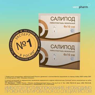 Купить пластырь мозольный Салипод 6 см х 10 см, 1 шт от 92 руб. в ...