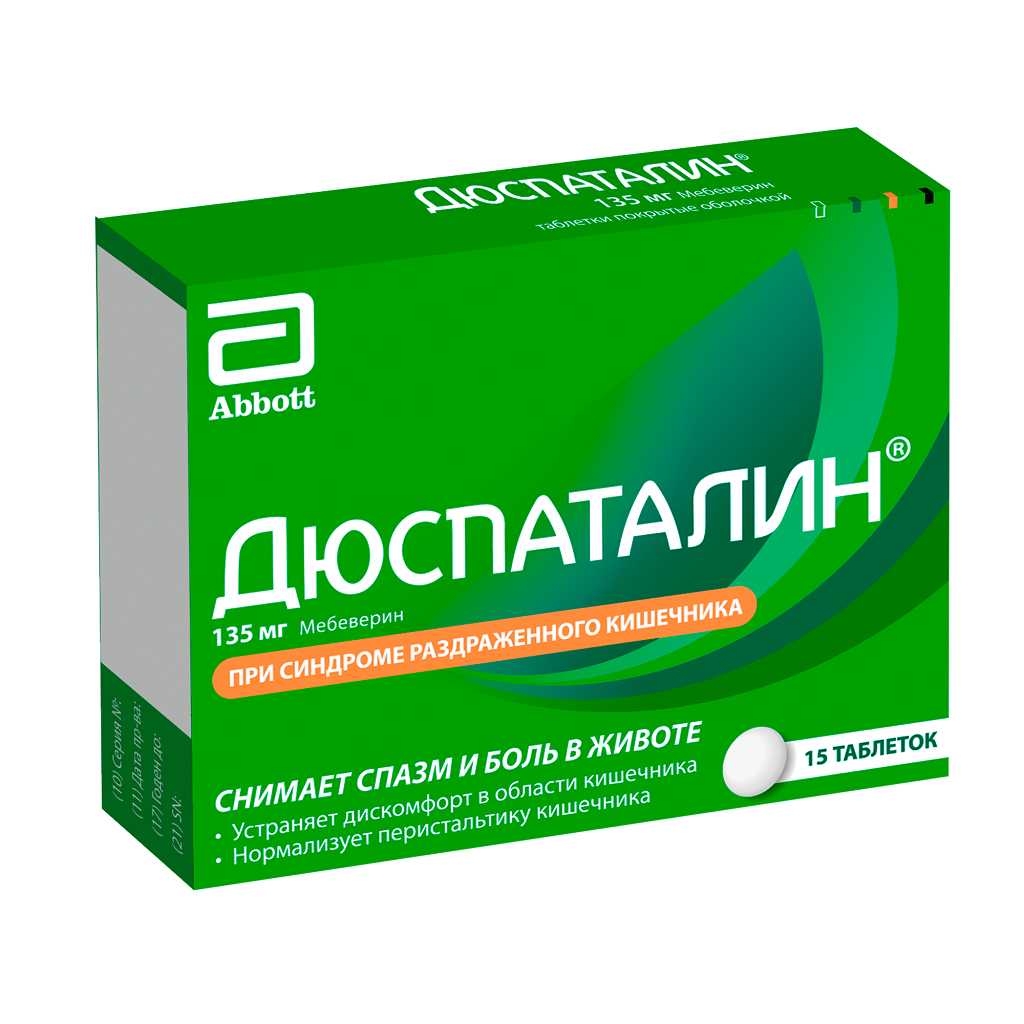 Купить Дюспаталин® 135 мг 15 таб, помогает снимать боль, спазм, вздутие .