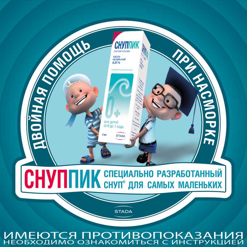 Снуппик капли. Снуппик 0,01% 5мл капли назальные Хемофарм д.о.о.. Лекарство Снуппик картинки. Снуппик купить. Как открыть Снуппик