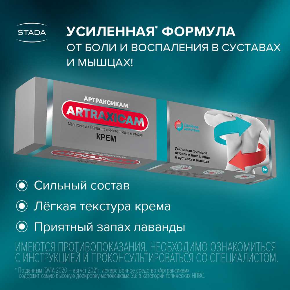 Купить Артраксикам крем 30мг/г+100 мг/г 30 г (мелоксикам+перца .