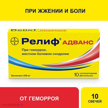 Купить Релиф Адванс свечи обезболивающие при геморрое, ректальные, 10 ...