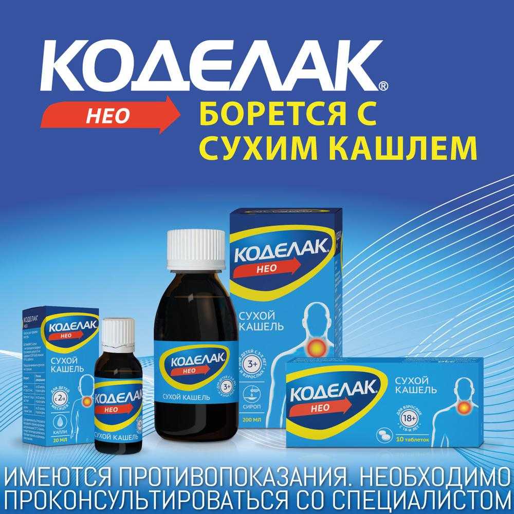 Купить коделак Нео капли от кашля 20мл (бутамират) от 368 руб. в городе ...