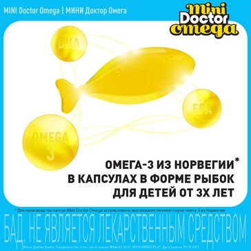 Купить МИНИ Доктор Омега для детей 3+ капс жеват 30 шт (ПНЖК омега 3 ...