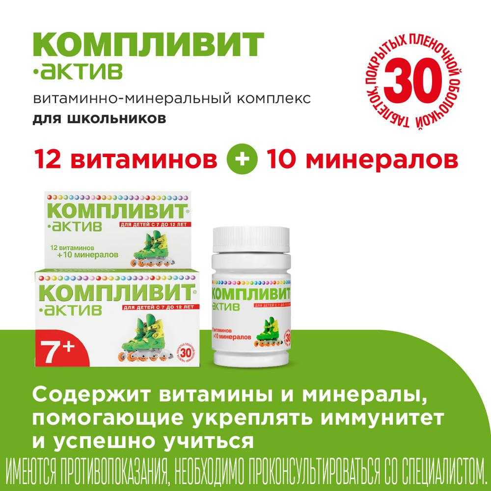 Купить Компливит Актив таб. 60шт, витамины + минералы (поливитамины .