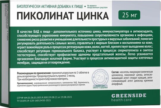 Цинк пиколинат Ozon