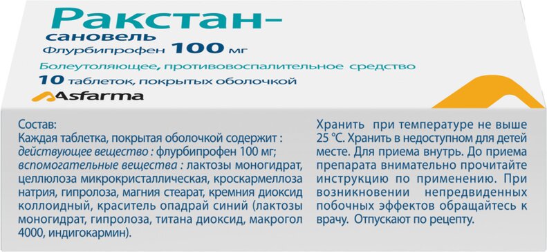 Купить ракстан-сановель таб 100 мг 10 шт (флурбипрофен) от 294 руб. в ...