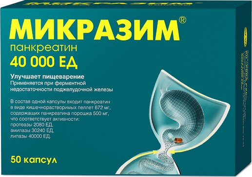 Микразим 50 капсул