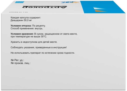 Купить артрокер капс 50 мг 100 шт (диацереин) от 3148 руб. в городе ...