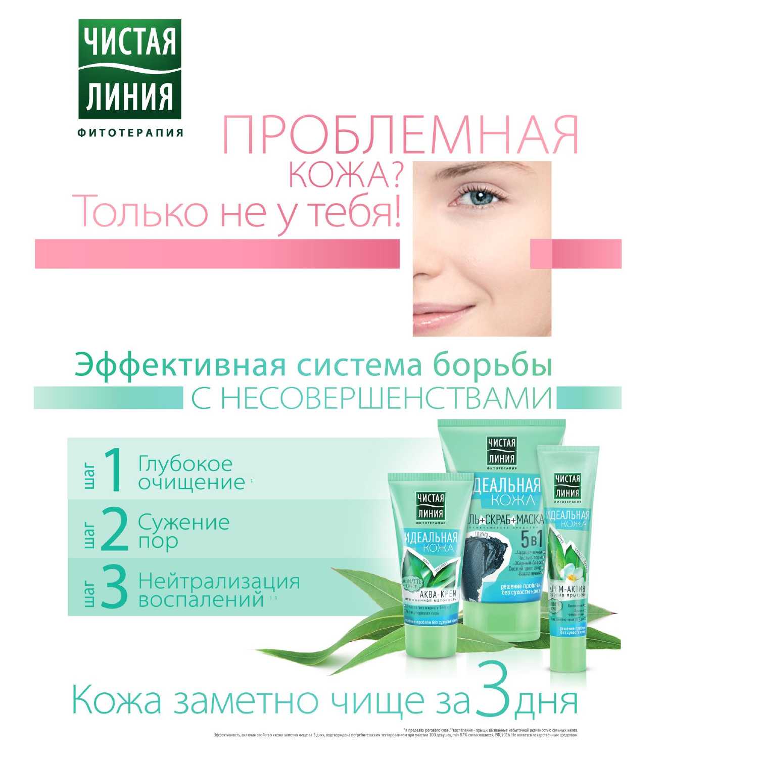Крем Актив Чистая Линия Купить