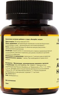 Купить аскорбат натрия Витамин С 550 мг таб 30 шт от 533 руб. в городе ...