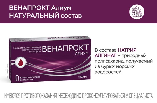 Купить Венапрокт Алиум суппозитории ректальные 250 мг 10 шт при .