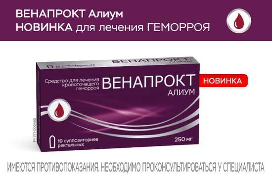 Купить Венапрокт Алиум суппозитории ректальные 250 мг 10 шт при .