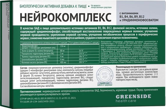 Купить нейрокомплекс с витаминами В1, В4, В6, В9, В12 и ...
