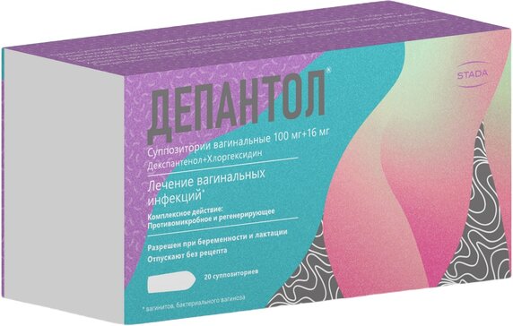 Купить Депантол суппозитории вагинальные 20 шт (декспантенол .