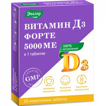 Купить витамин Д3 Форте 5000 МЕ таб жев 60 шт (холекальциферол) от 615 ...
