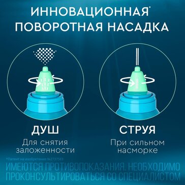 Купить Аквалор Софт Дуо 150 мл Средство для орошения и промывания ...