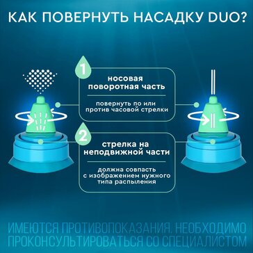 Купить Аквалор Софт Дуо 150 мл Средство для орошения и промывания ...
