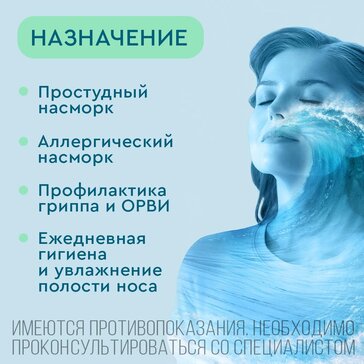 Купить Аквалор Софт Дуо 150 мл Средство для орошения и промывания ...