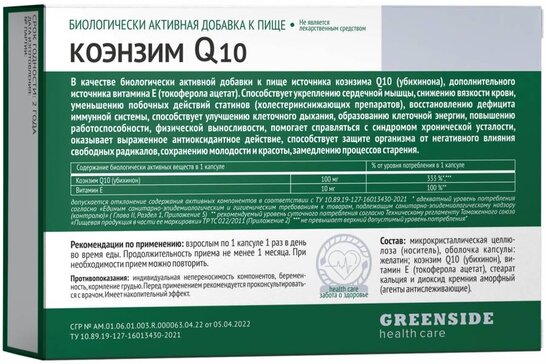 в какое время принимать коэнзим q10