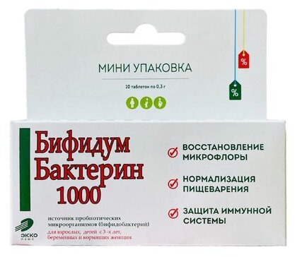 Бифидумбактерин Купить В Нижнем Новгороде В Аптеке