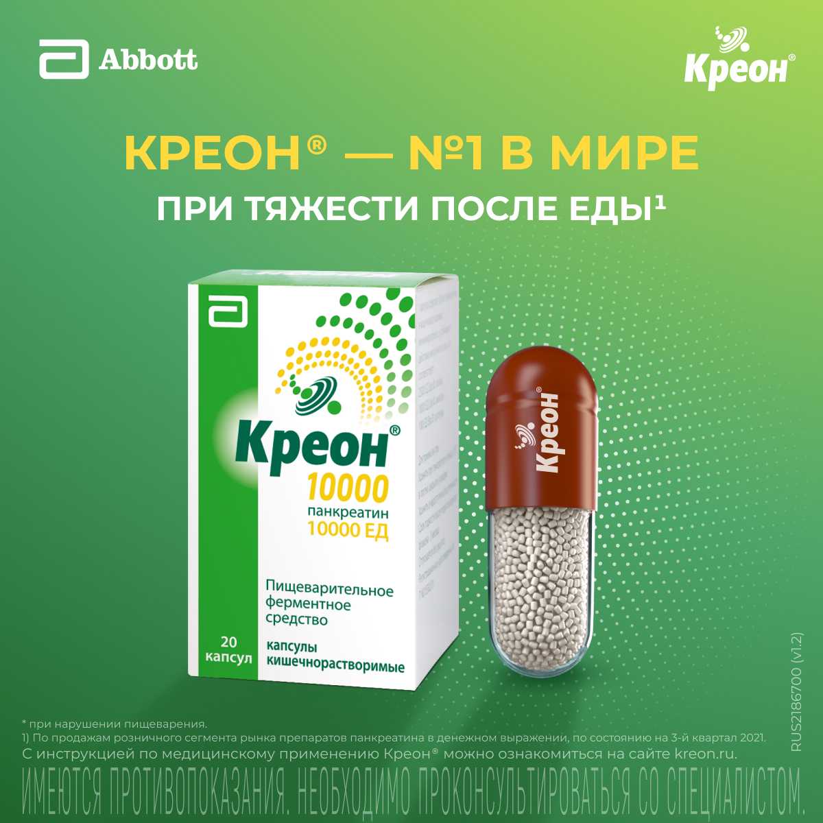 Креон 10000 фото капсулы