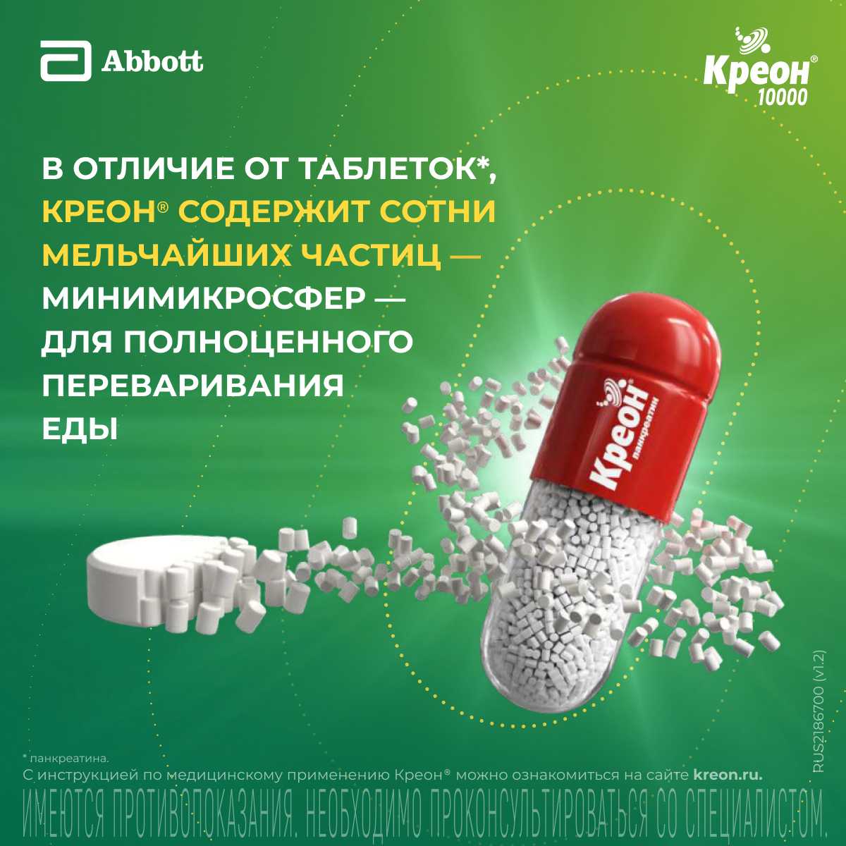 Купить Креон® 10 000 капсулы №20, при тяжести и дискомфорте после еды ...