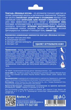 Купить юКАН Шелковые пяточки Пластырь от сухих мозолей и натоптышей 3 ...