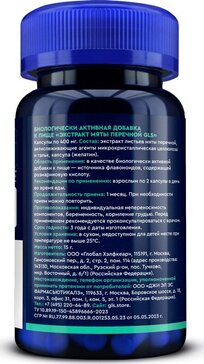Купить gLS Экстракт мяты перечной капс 30 шт от 319 руб. в городе ...