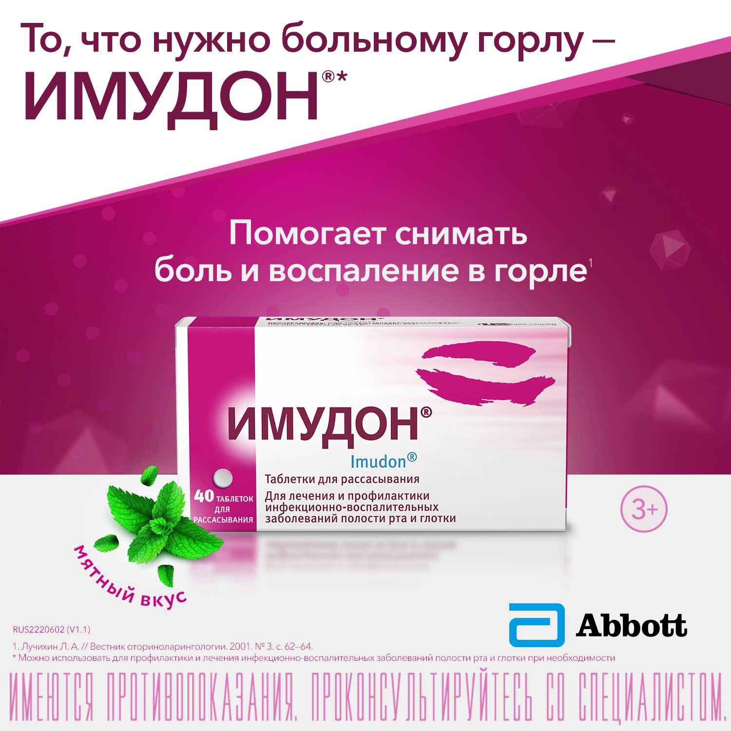 Купить Имудон® таблетки для рассасывания, №40 от боли и воспаления в ...