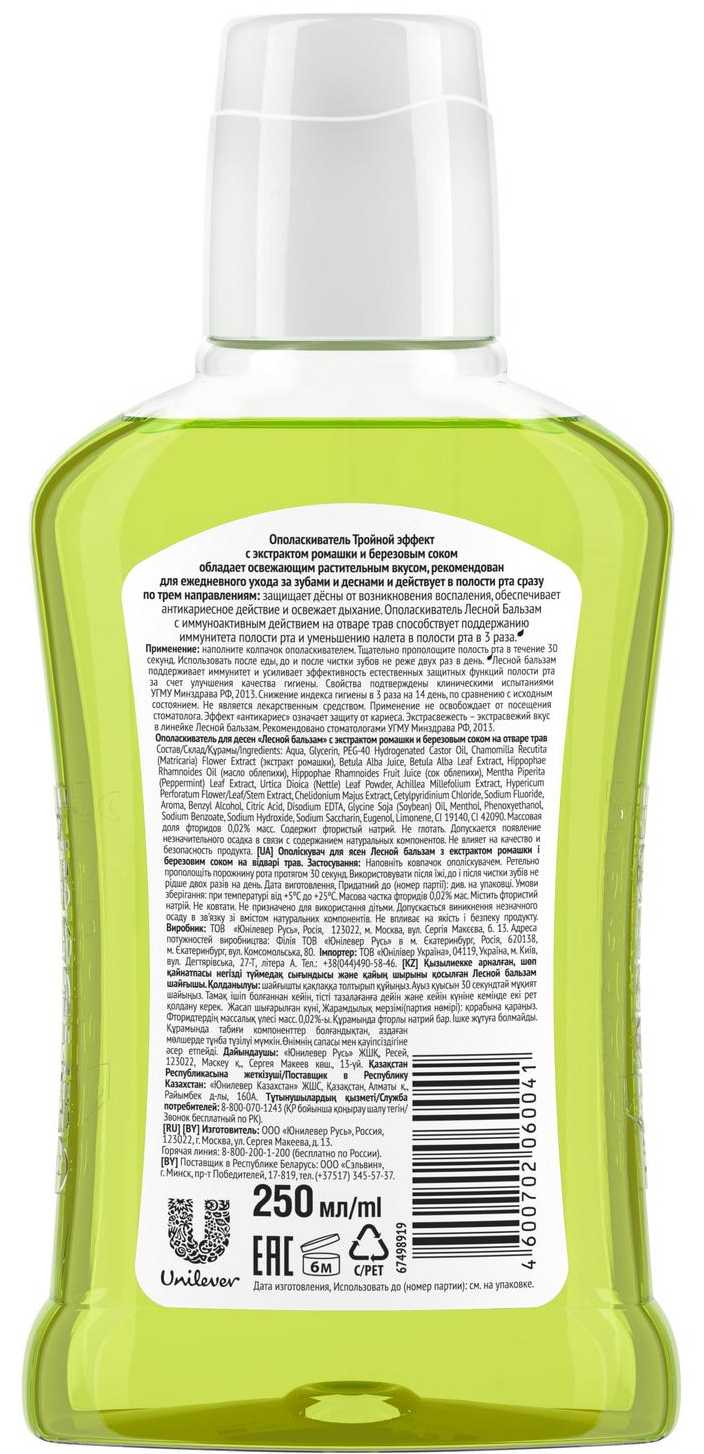 Лесной бальзам ополаскиватель природная. Лесной бальзам 800 мл. Лесной бальзам природная свежесть. Лесной бальзам тройной эффект ополаскиватель. Ополаскиватель для полости рта Лесной бальзам.