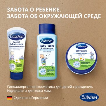 Купить bubchen Присыпка детская 100 г от 680 руб. в городе Пойковский в ...