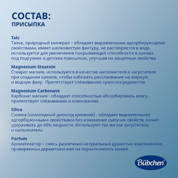 Купить bubchen Присыпка детская 100 г от 680 руб. в городе Пойковский в ...