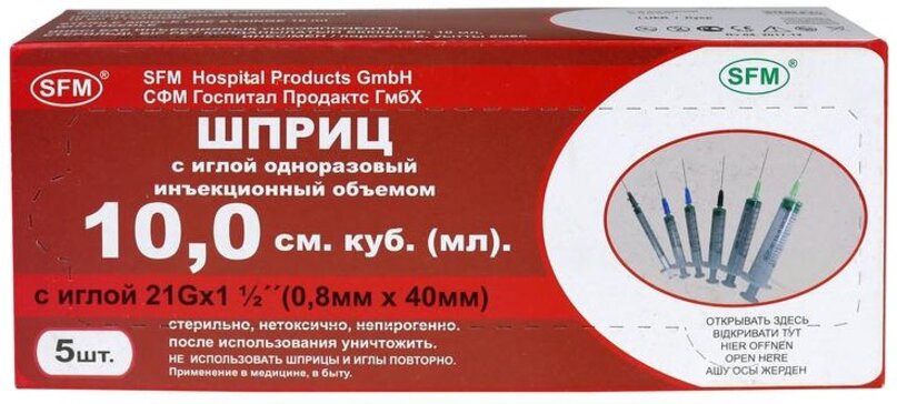 Шприц 10 мл аптека. Шприц SFM Hospital СФМ госпиталь 3-х компонентный 5 мл 0.7x40 мм 10 шт. Шприц СФМ (SFM) 3-Х компонентный 21g (0.8х40мм) 10 мл. Шприц СФМ (SFM) 3-Х компонентный 21g (0.8x40мм) 20 мл. Шприц СФМ 3х компонентный 10мл №5.