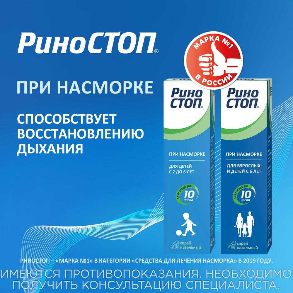 Купить риностоп спрей от насморка 0.05% 15мл (ксилометазолин) от 99 руб ...