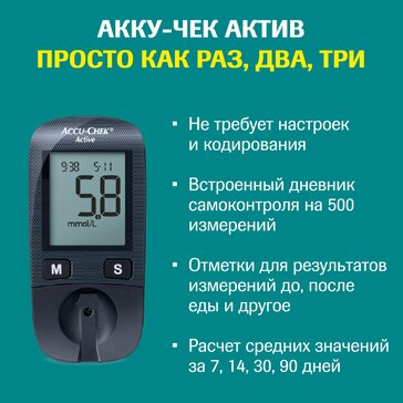Купить акку-Чек Актив Глюкометр комплект от 1695 руб. в городе Москва и ...