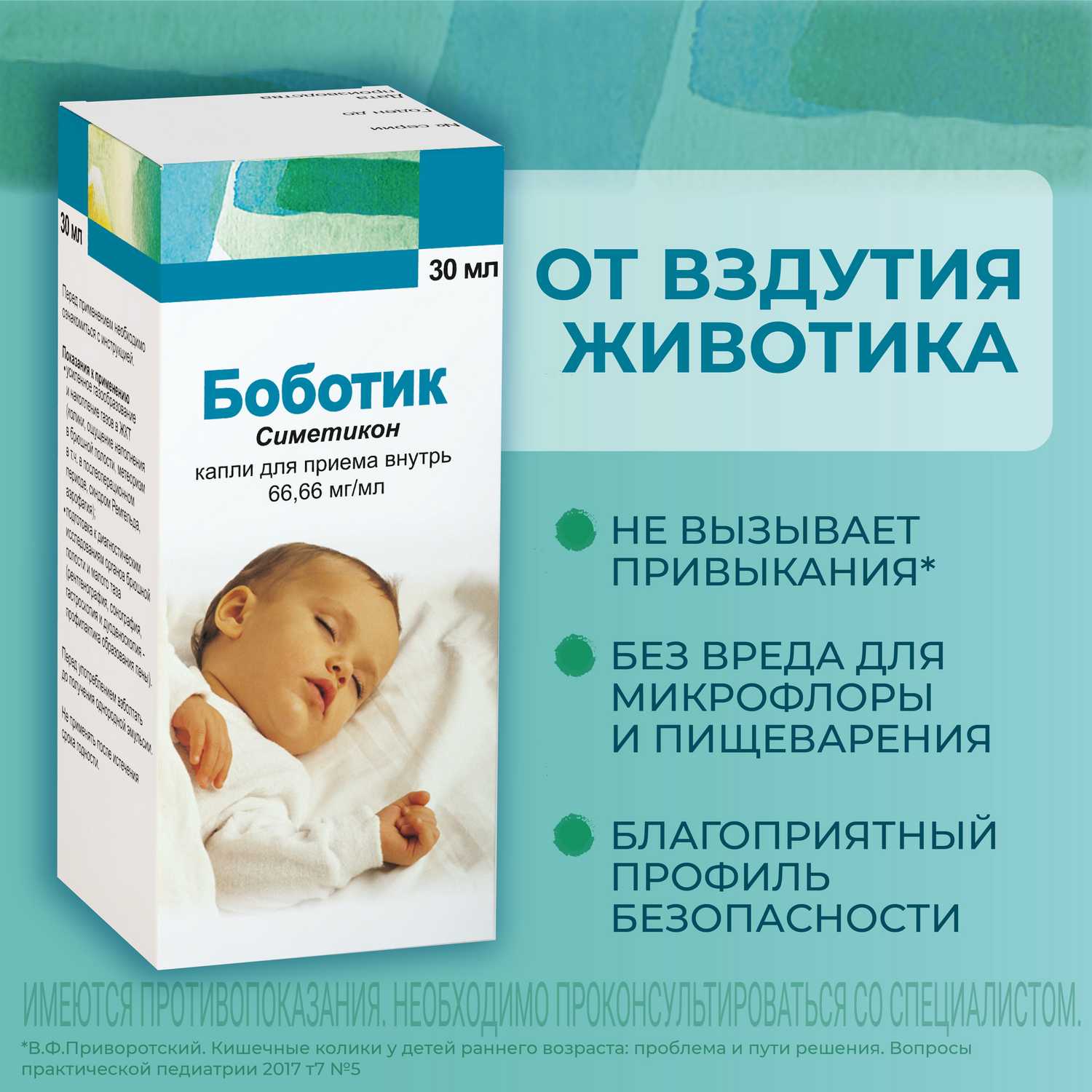 Боботик сколько можно давать. Боботик симетикон. Лекарство боботик для новорожденных. Боботик капли 66,66мг/мл 30мл. Боботик симетикон для новорожденных.
