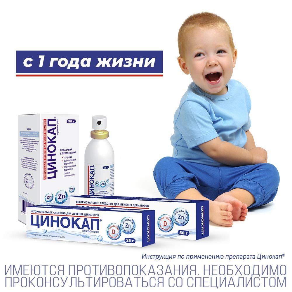 Купить цинокап крем с Д-пантенолом при дерматите, псориазе 0.2% 50г ...