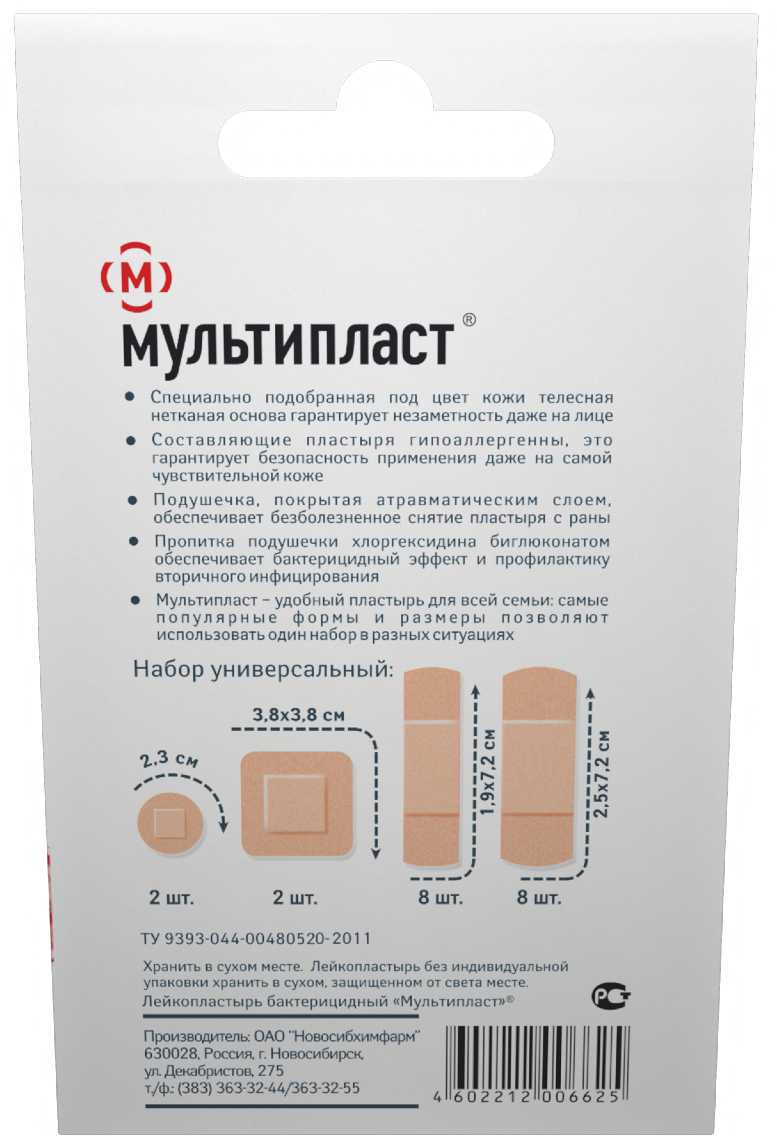 Купить лейкопластырь бактерицидный Незаметный 20 шт, 4 размера ...