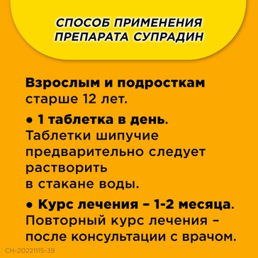 Купить супрадин, поливитамины, таблетки шипучие, 10 шт., Байер ...