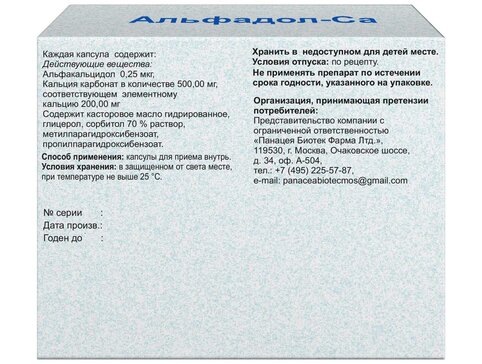 Купить альфадол-Са капс 0.25 мкг+500 мг 30 шт (альфакальцидол+кальция ...
