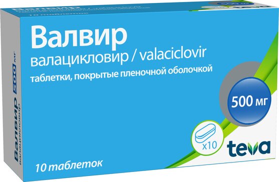 Валвир таблетки инструкция. Валвир. Валвир таблетки 500мг №42. Валвир таб. П/О плен. 500 Мг №42. Валвир ТБ П/О плен 500 мг n 10